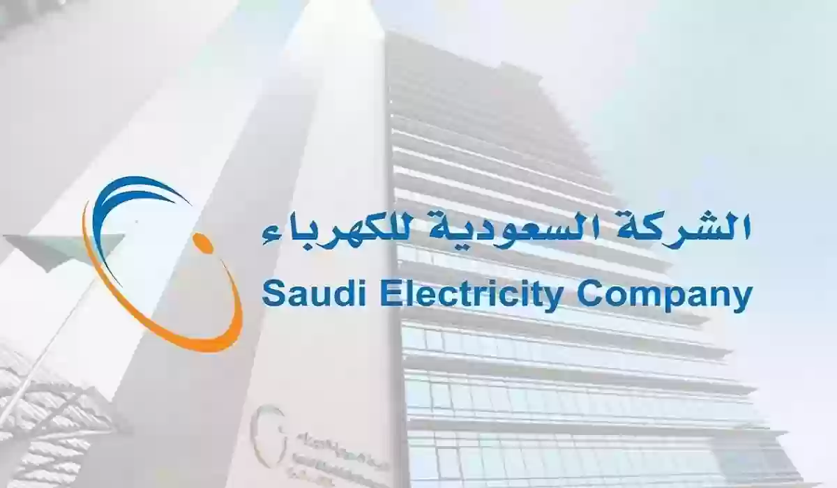 تنزيل تطبيق شركة الكهرباء السعودية 