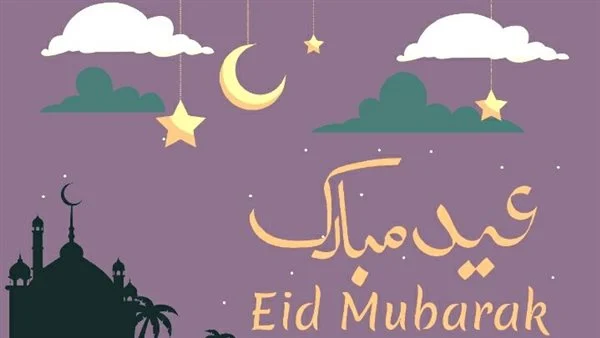 تهنئة بمناسبة عيد الفطر المبارك
