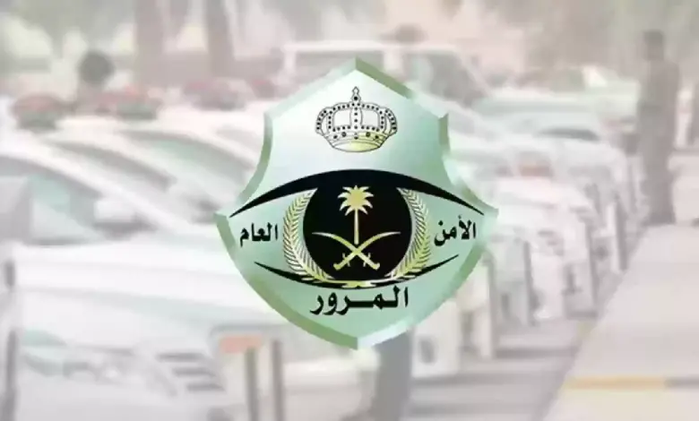 جدول المخالفات المرورية الجديد