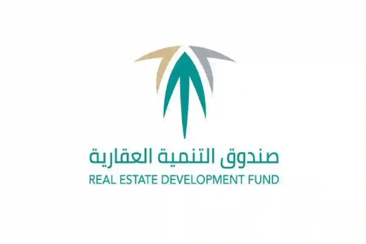 خدمة تعليق الخصومات في صندوق التنمية العقارية