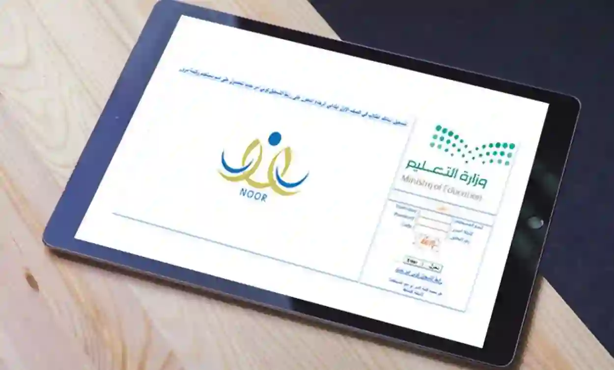 خطوات تسجيل طلاب الصف الأول الابتدائي عبر نظام نور للعام الدراسي الجديد