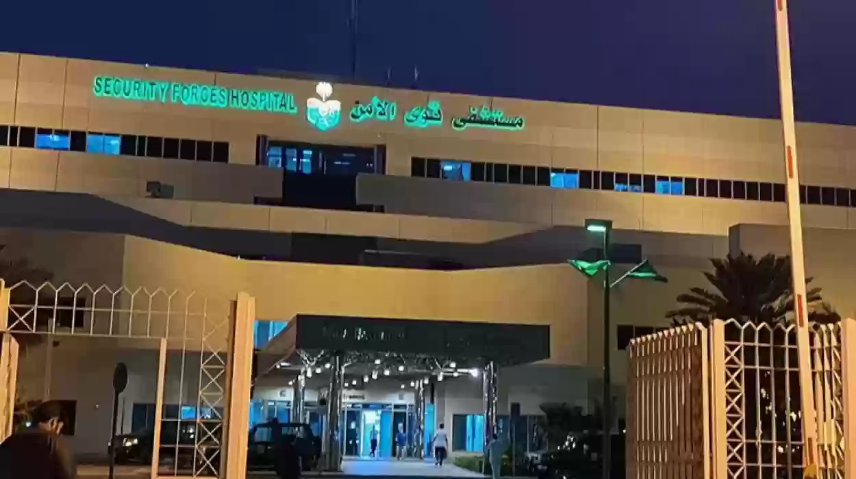 رقم مستشفى قوى الأمن