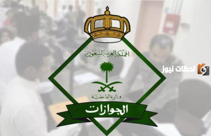 ساعات العمل الرسمية للجوازات السعودية خلال العيد