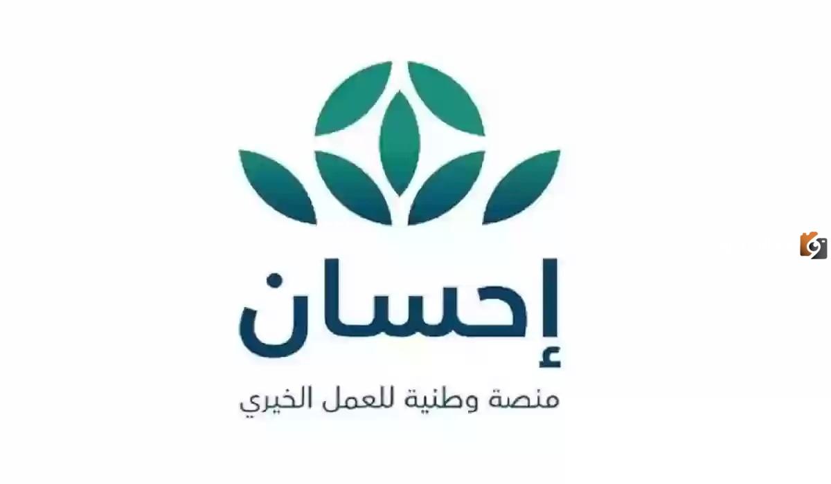 سجل في منصة إحسان كمتبرع