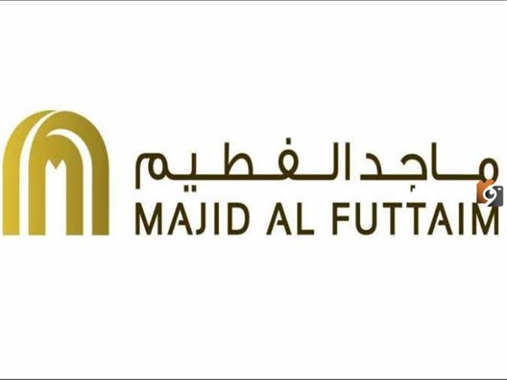 شركة الفطيم