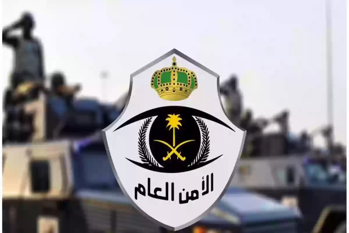 طريقة الاستعلام عن منسوبي الأمن العام الجديد
