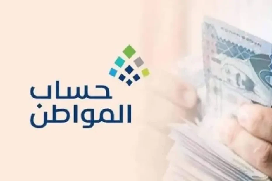 طريقة حساب سن التقديم في حساب المواطن