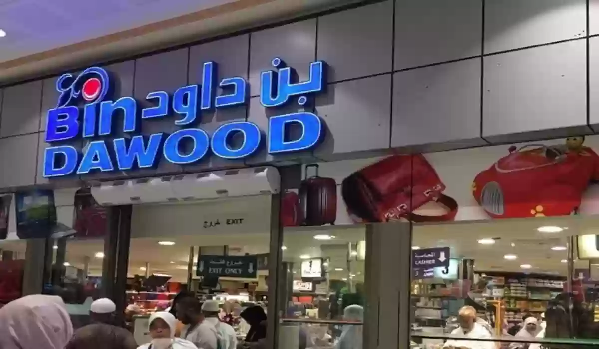 عروض بن داود