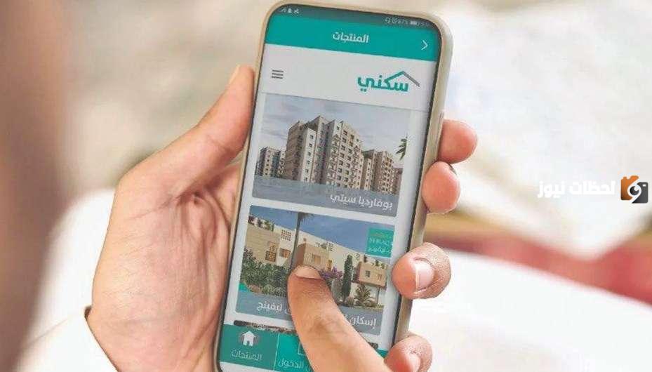 كيف أحصل على الدعم السكني