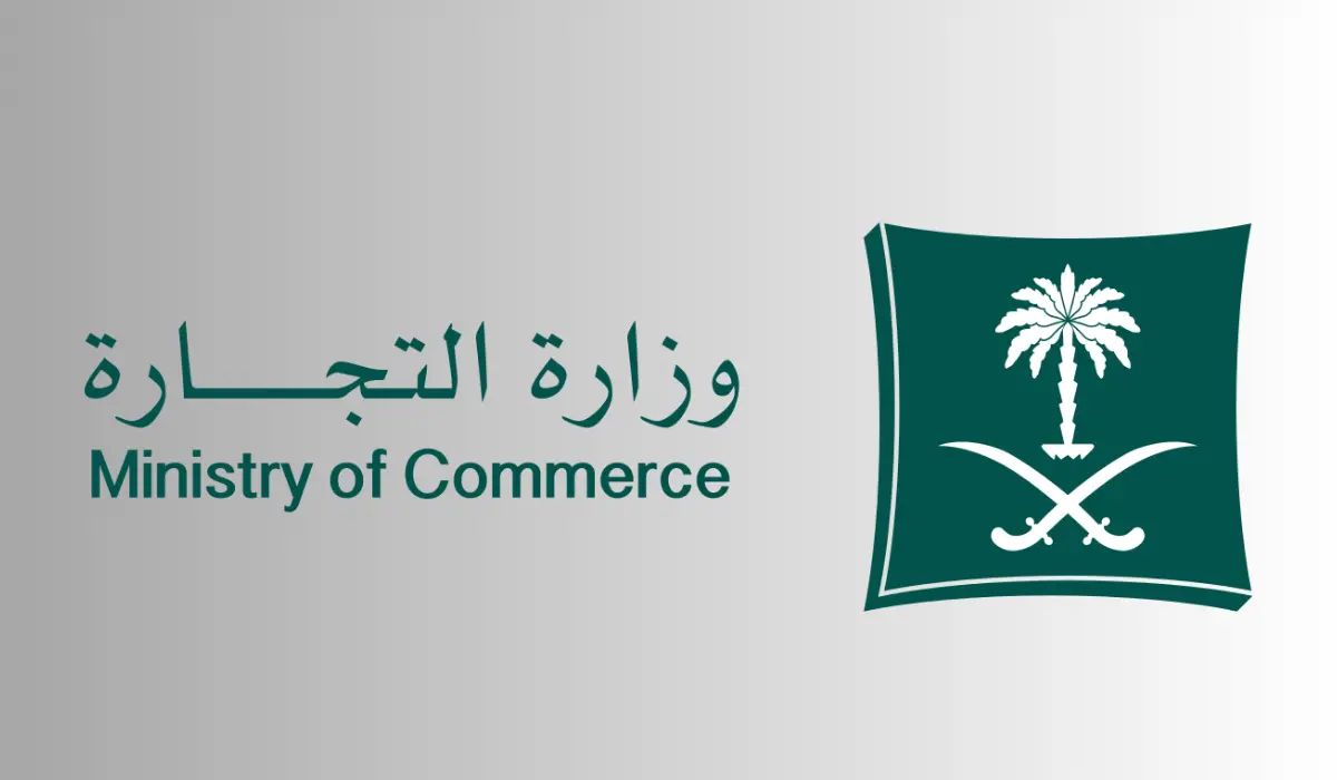 كيف استعلم عن السجل التجاري في السعودية