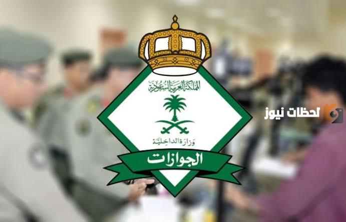 كيف استعلم عن مدة صلاحية تأشيرة الزيارة العائلية