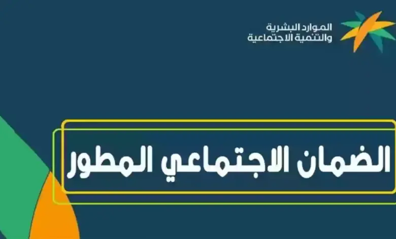لمستفيدي الضمان الاجتماعي