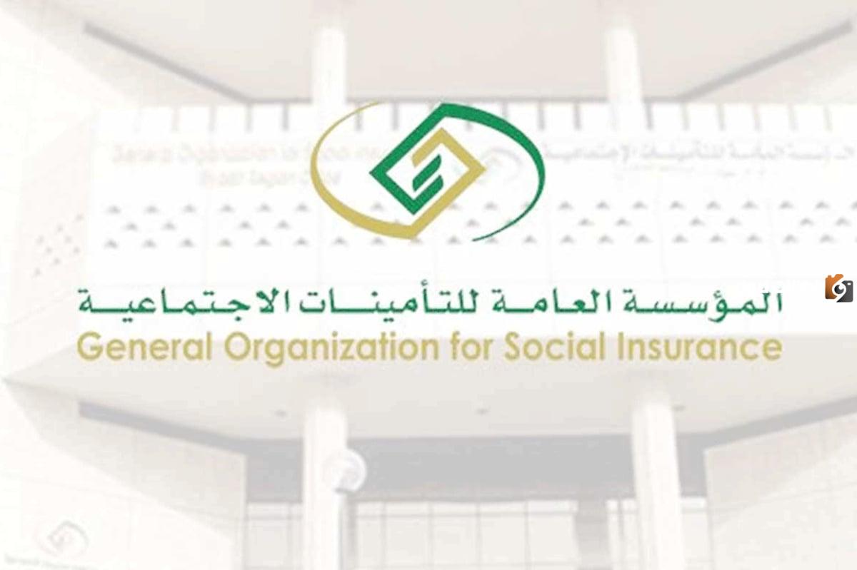 مؤسسة التأمينات الاجتماعية