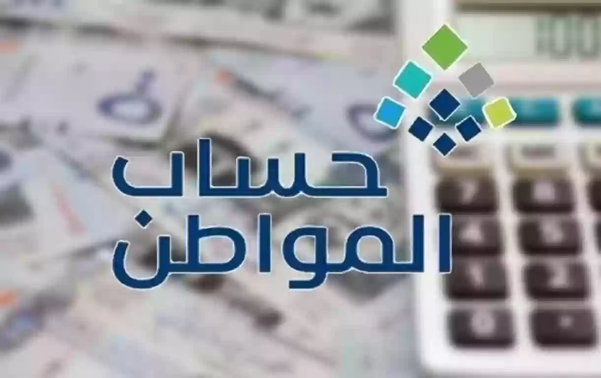ما قيمة الحد المانع في حساب المواطن