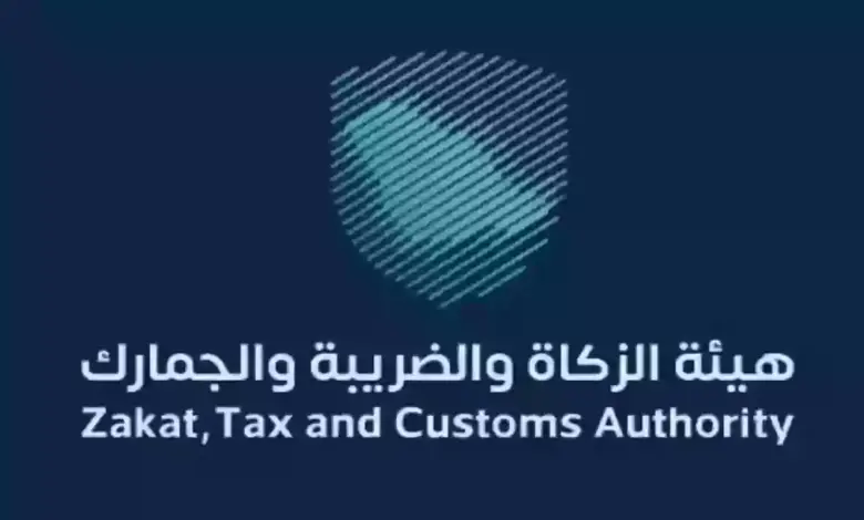 من هيئة الزكاة والضريبة السعودية