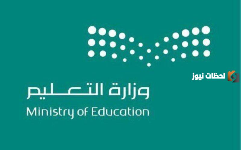 موعد إعلان التقويم الدراسي 