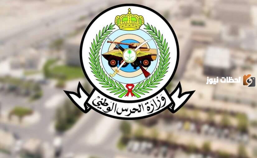 نتائج الحرس الوطني