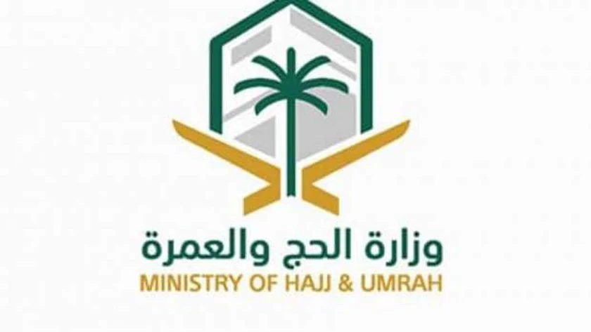 وزارة الحج السعودية