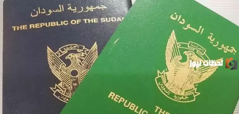 تأشيرة زيارة الجواز السوداني