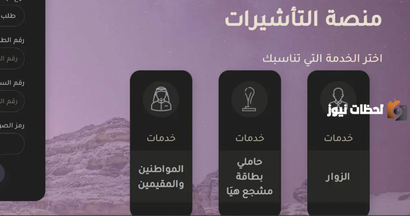 كيف أعدل طلب الزيارة العائلية