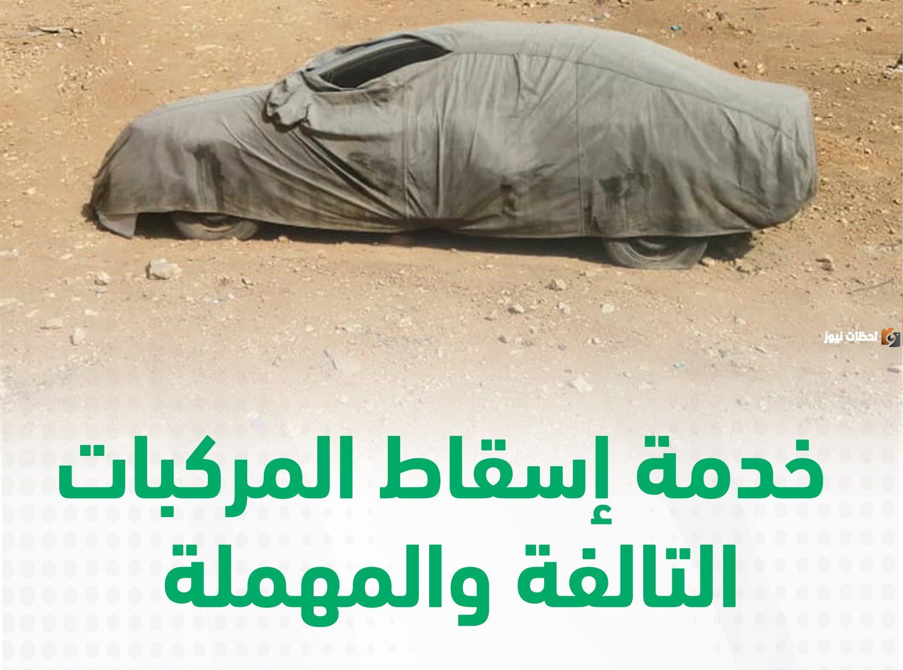 طريقة إسقاط المركبات لأصحاب المنشآت بأبشر أعمال