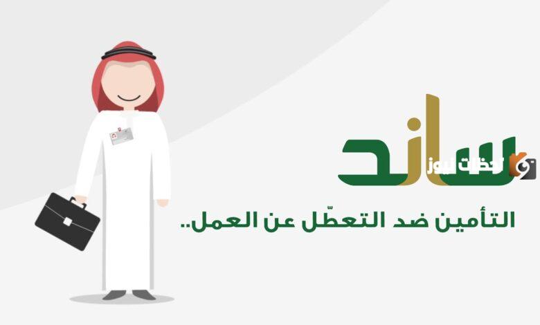 ما هي الفئات المستفيدة من دعم ساند