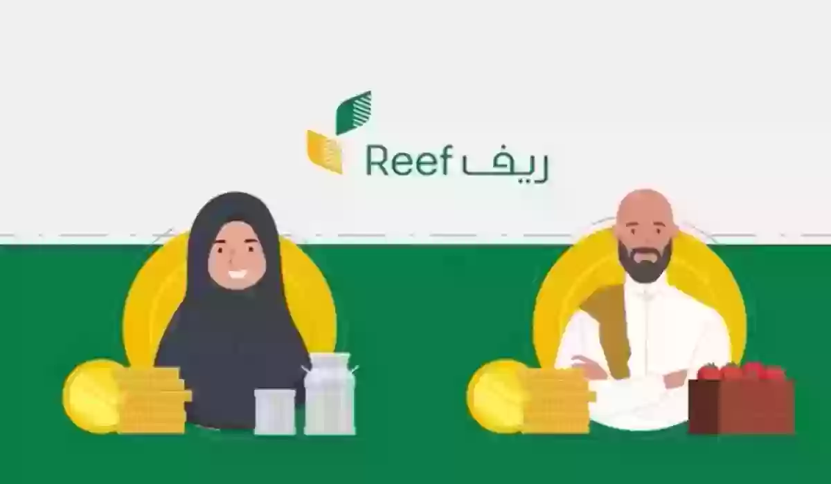  الاستعلام عن دعم ريف