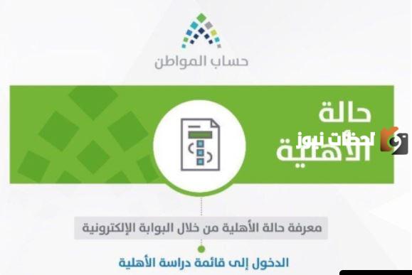 أهلية حساب المواطن