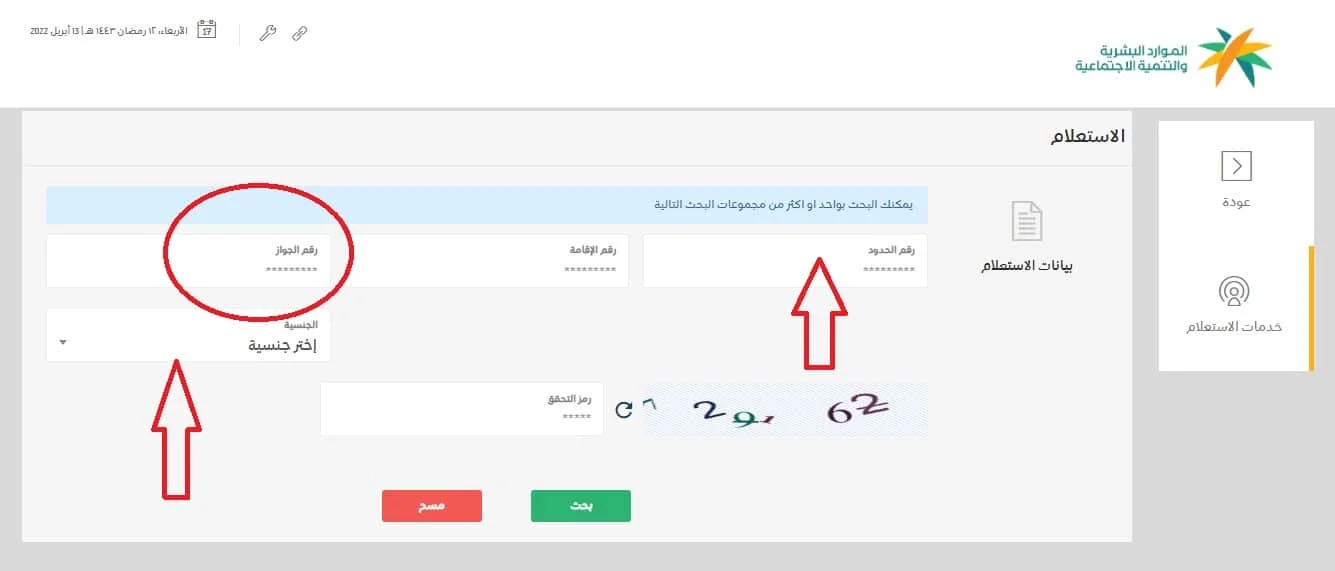  الاستعلام عن صلاحية الإقامة 