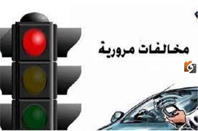 طريقة تسديد المخالفات المرورية أو الاعتراض عليها أون لاين