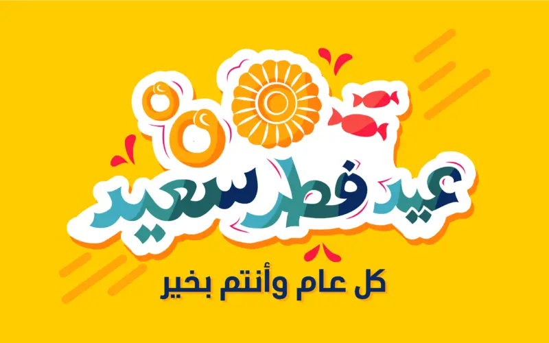 متى اجازة عيد الفطر للطلاب في مصر