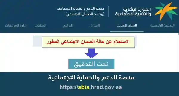 أهلية الضمان الاجتماعي