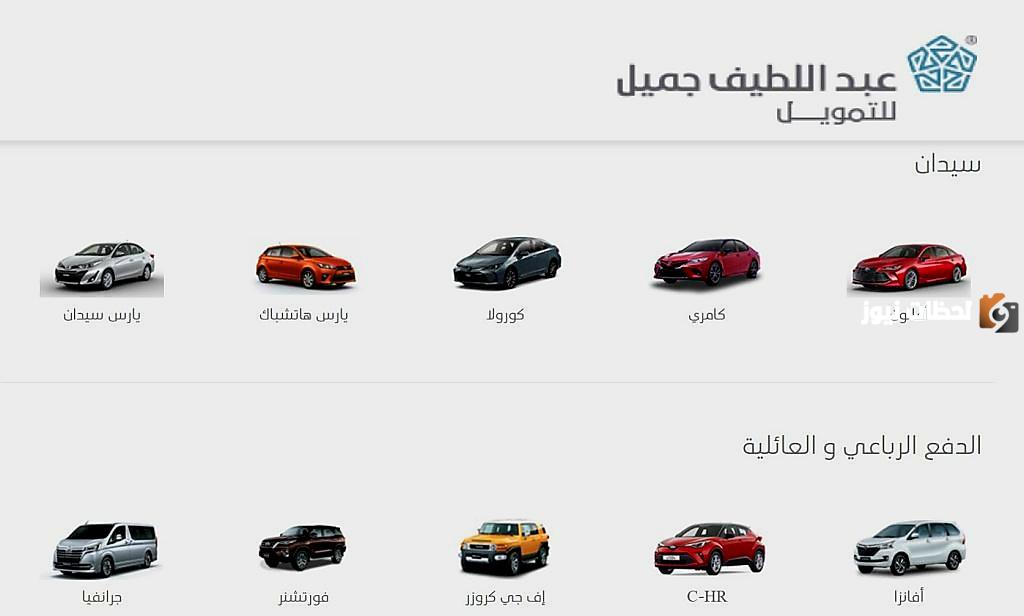 شركة عبد اللطيف جميل