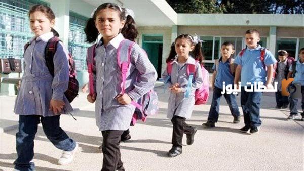 موعد الدراسة في العام الدراسي الجديد