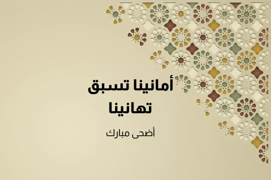رسائل معايدة جميلة للأهل