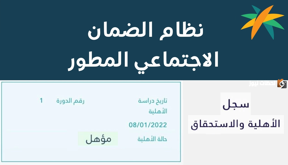 كيف استعلم عن الضمان الاجتماعي المطور؟