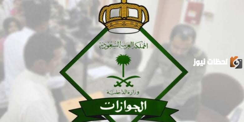  الجوازات السعودية تُعلن خبر سار لجميع المقيمين في المملكة ينتظرونه مُنذ سنوات