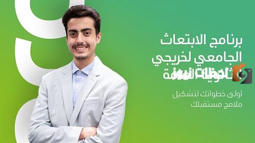  أرامكو تفتح باب التسجيل للجامعيين