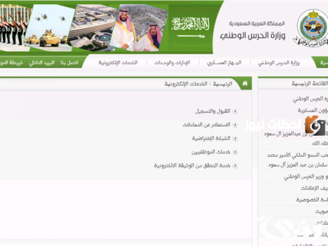 تعريف الراتب بالحرس الوطني
