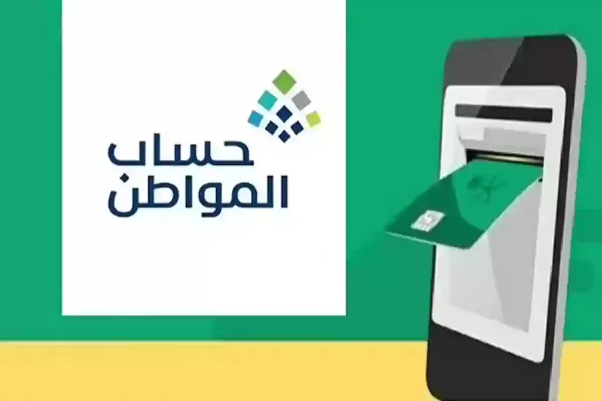 الاستعلام عن أهلية حساب المواطن 