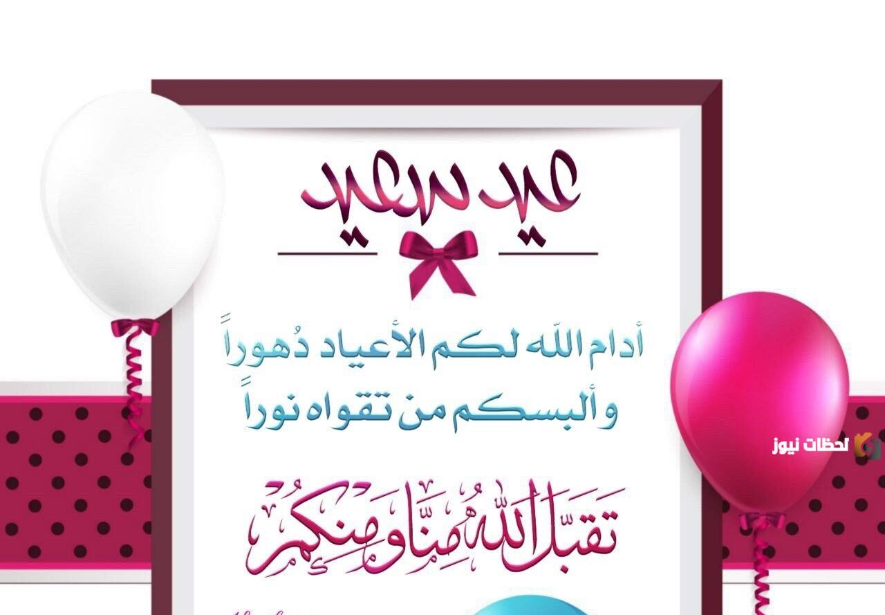 تهنئة عيد الفطر مكتوبة