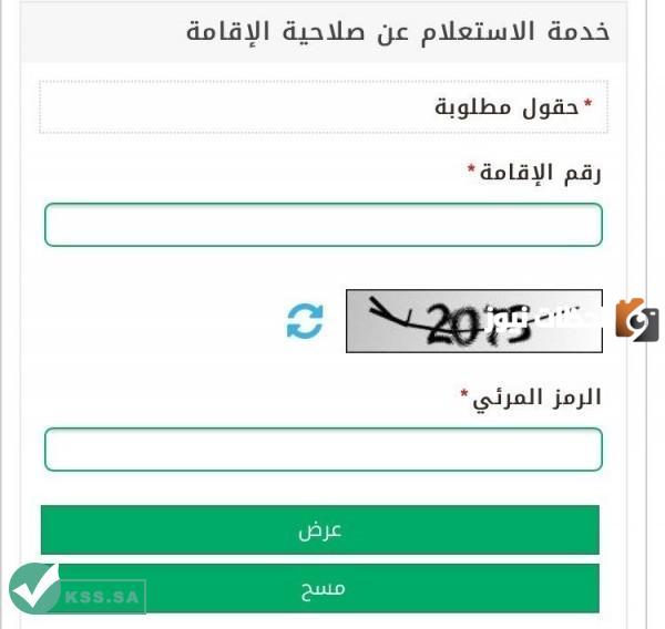 الاستعلام عن رقم الإقامة
