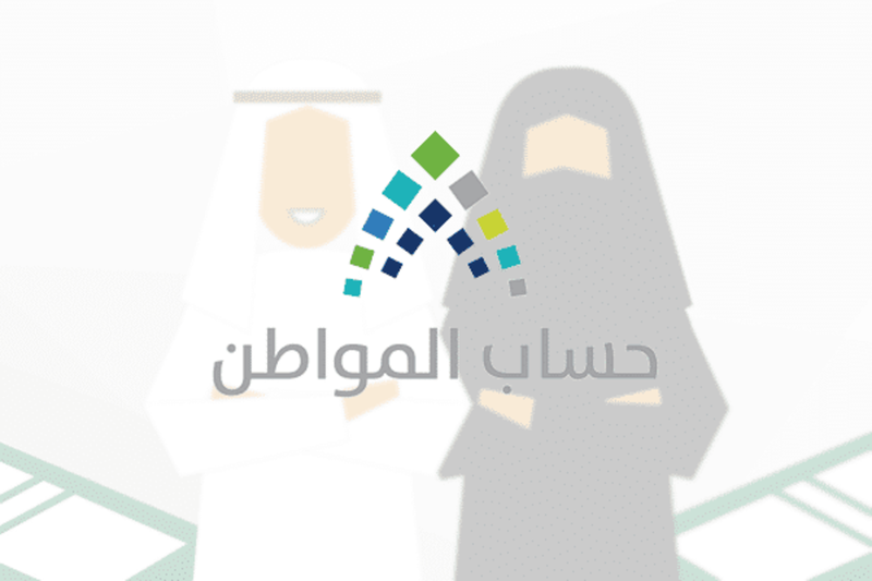  تسجيل الطفل في حساب المواطن