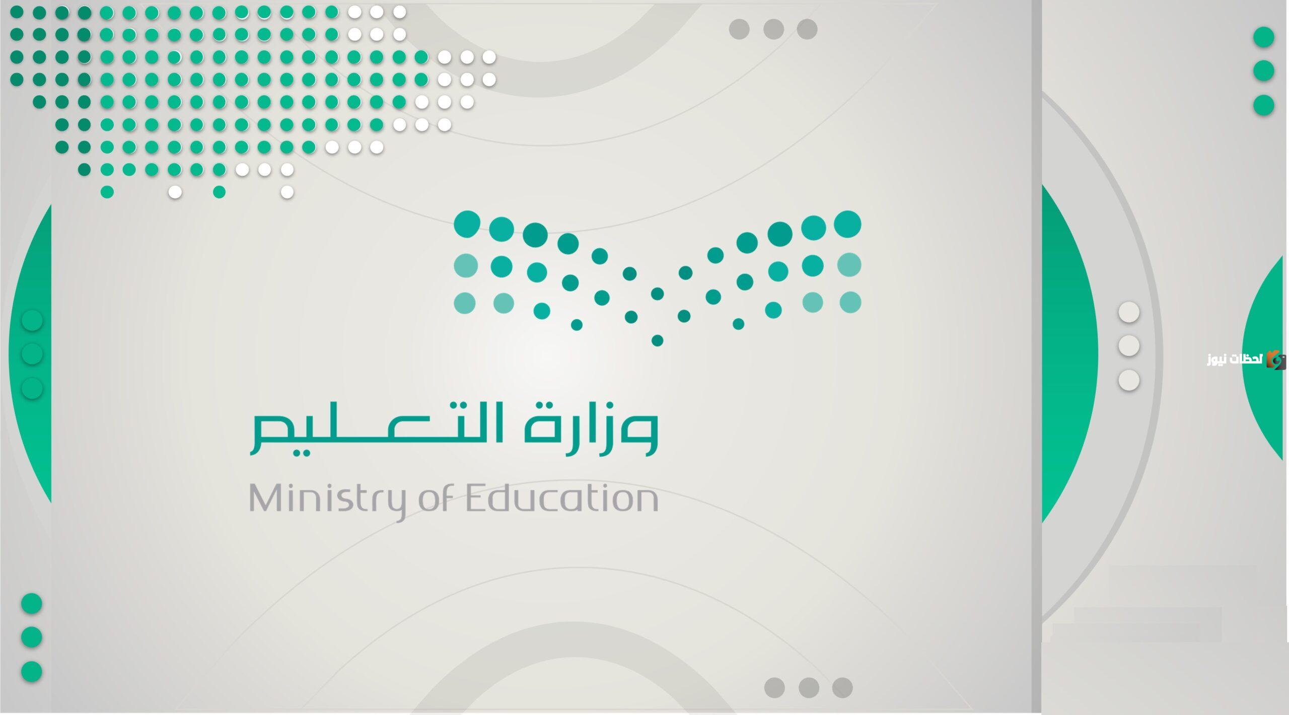 موعد التقديم على وظائف التعليم