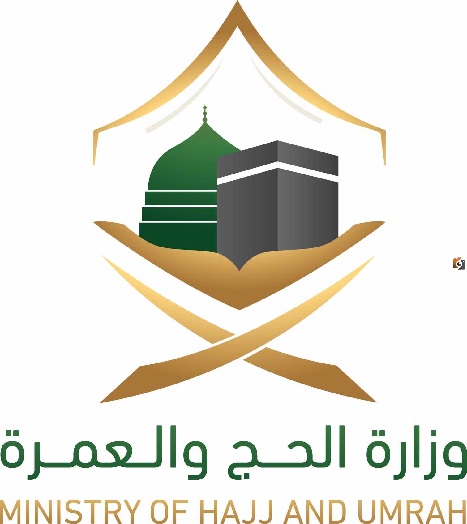 وزارة الحج والعمرة