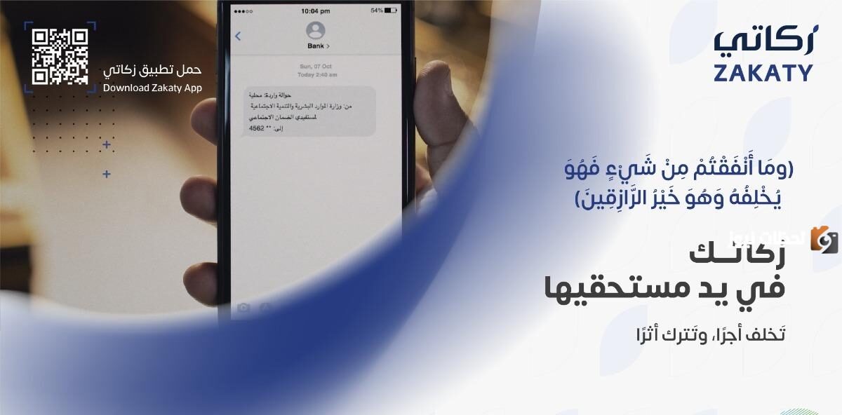 كيف ادفع زكاتي أون لاين
