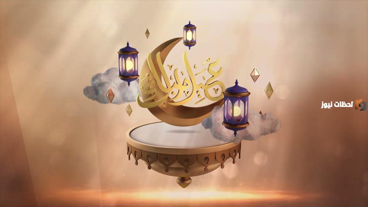 موعد عيد الفطر المبارك