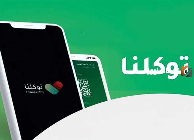 توكلنا