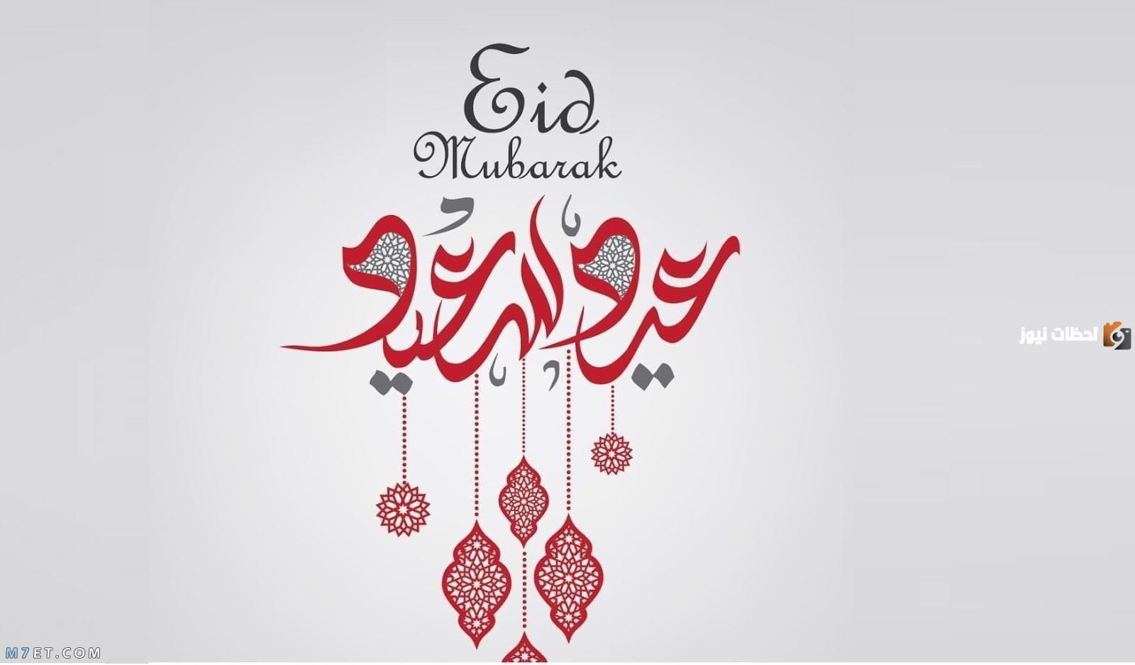 تهنئة عيد الفطر قصيرة للأصدقاء
