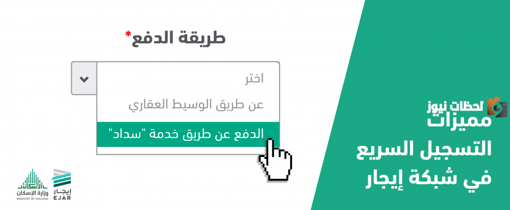  سداد إيجار إلكتروني 